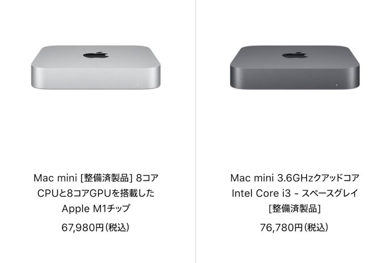 M1 Mac miniのほうがIntel Core i3より約1万円安い！Mac整備済商品 