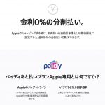 paidy-financing-apple.jpg