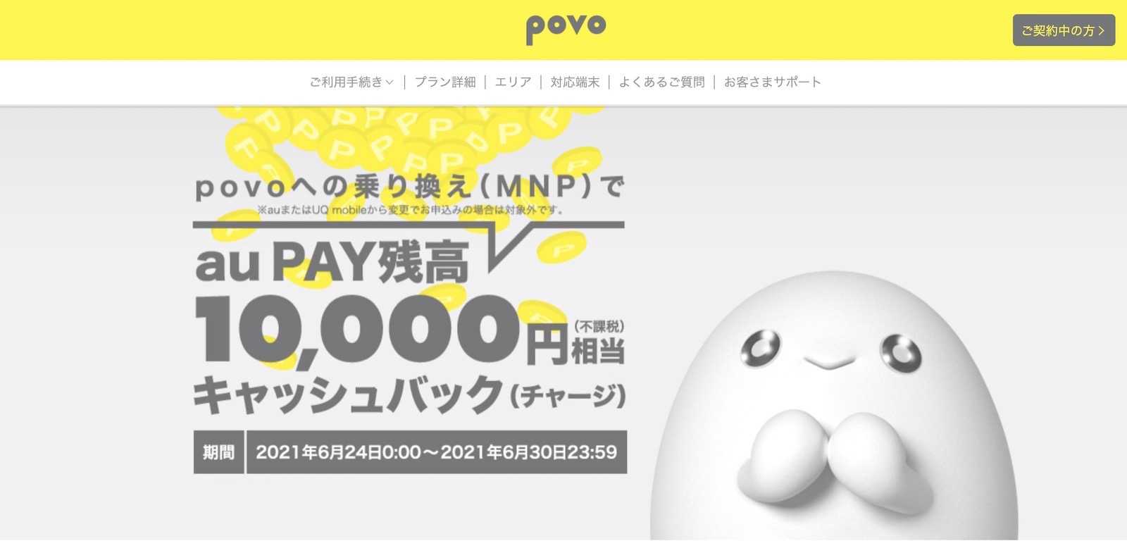 Povo campaign