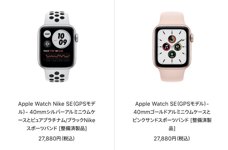 2.7万円で買えるSEの在庫が復活！Apple Watch整備済商品の最新情報（2021年7月9日更新） | IT NEWS