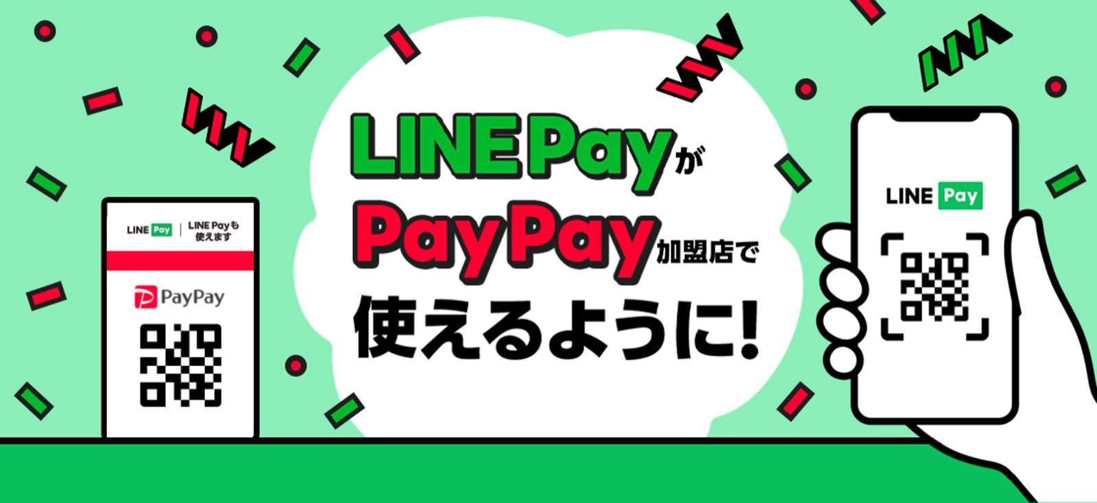 Line-Pay-PayPay.jpg