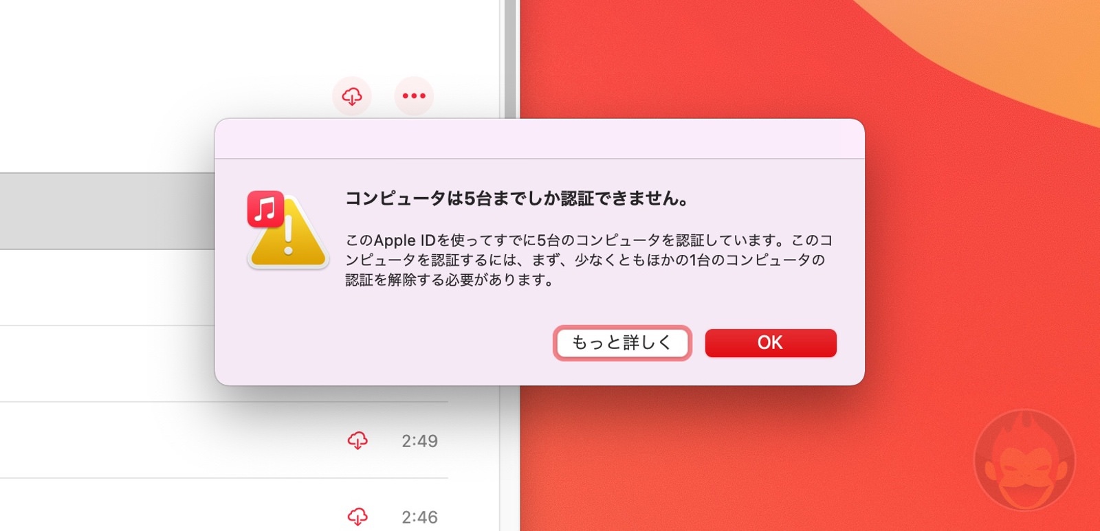Mac Apple ID Music Account Verification Error 03