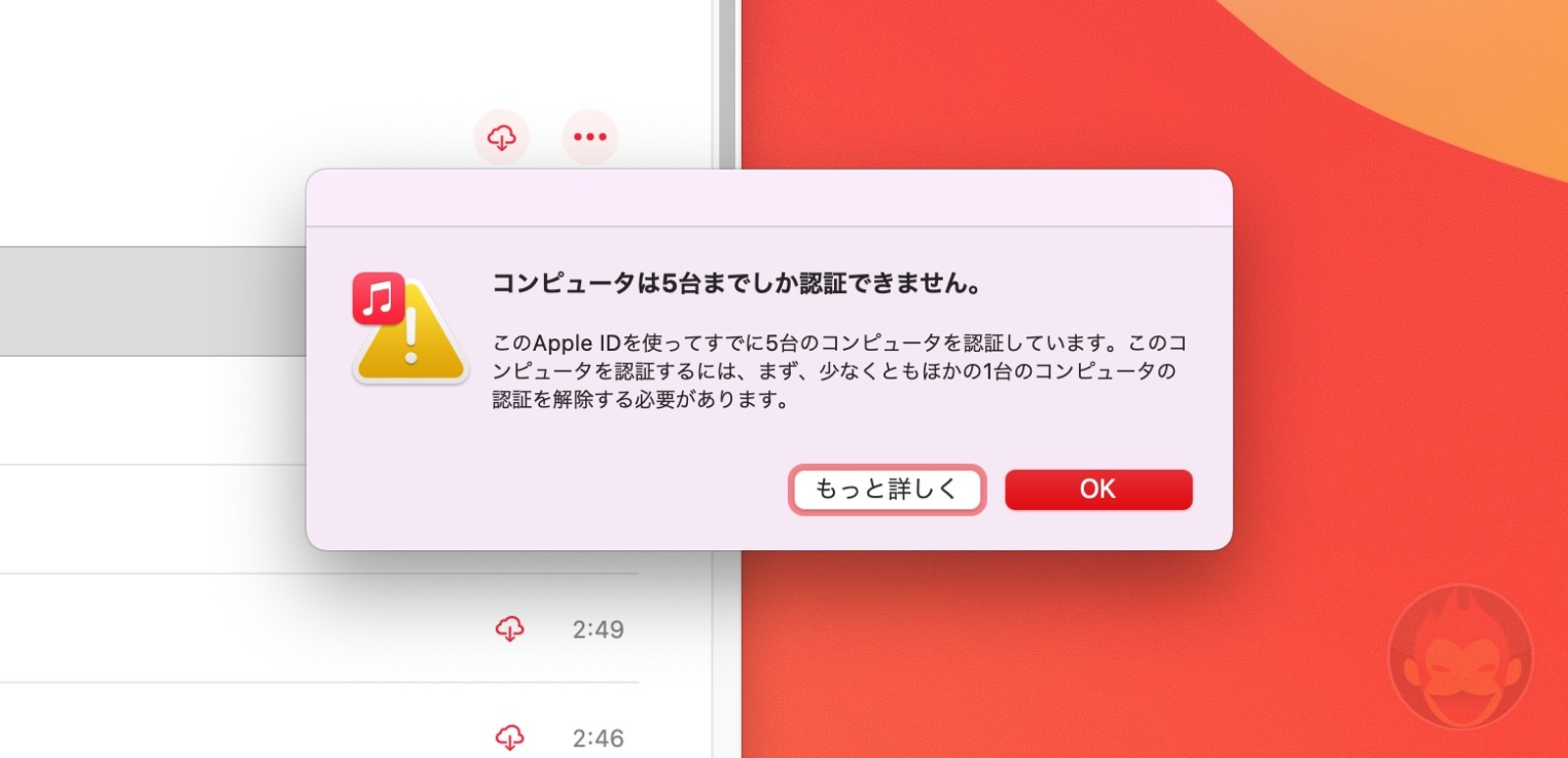 Mac-Apple-ID-Music-Account-Verification-Error-03.jpg