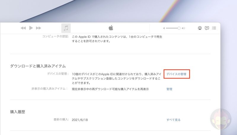 iTunes-AppleMusic-Error-Device-Usage-05.jpg