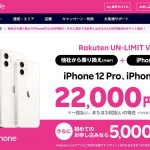 rakuten-mobile-iphone-campaign.jpg