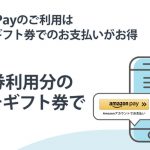 Amazon-Gift-Pay.jpg