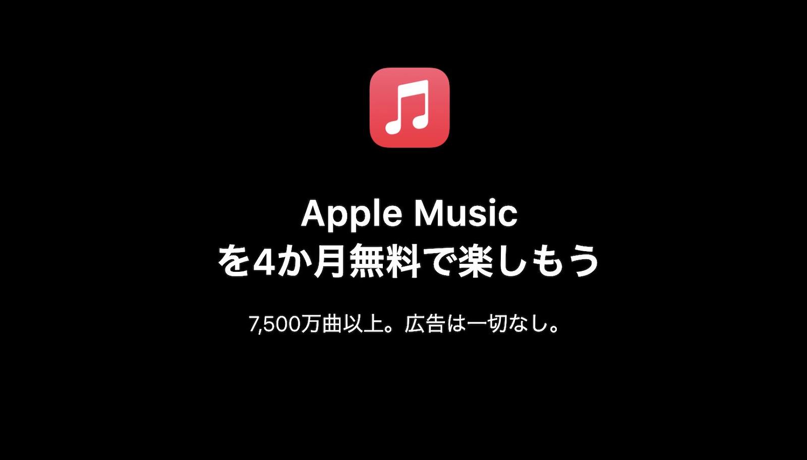 Apple Music 1 month free