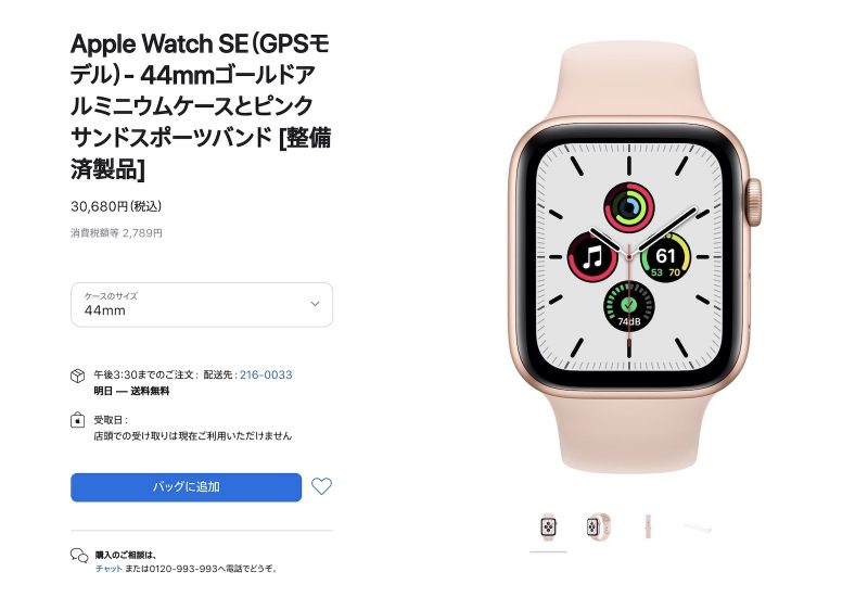 SEの44mmモデルが約3万円！Apple Watch整備済商品の最新情報（2021年8月21日更新） | ゴリミー