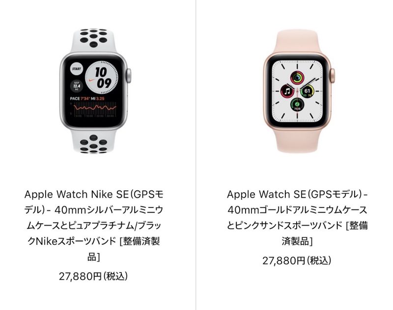 2.7万円で買えるSEの在庫が復活！Apple Watch整備済商品の最新 