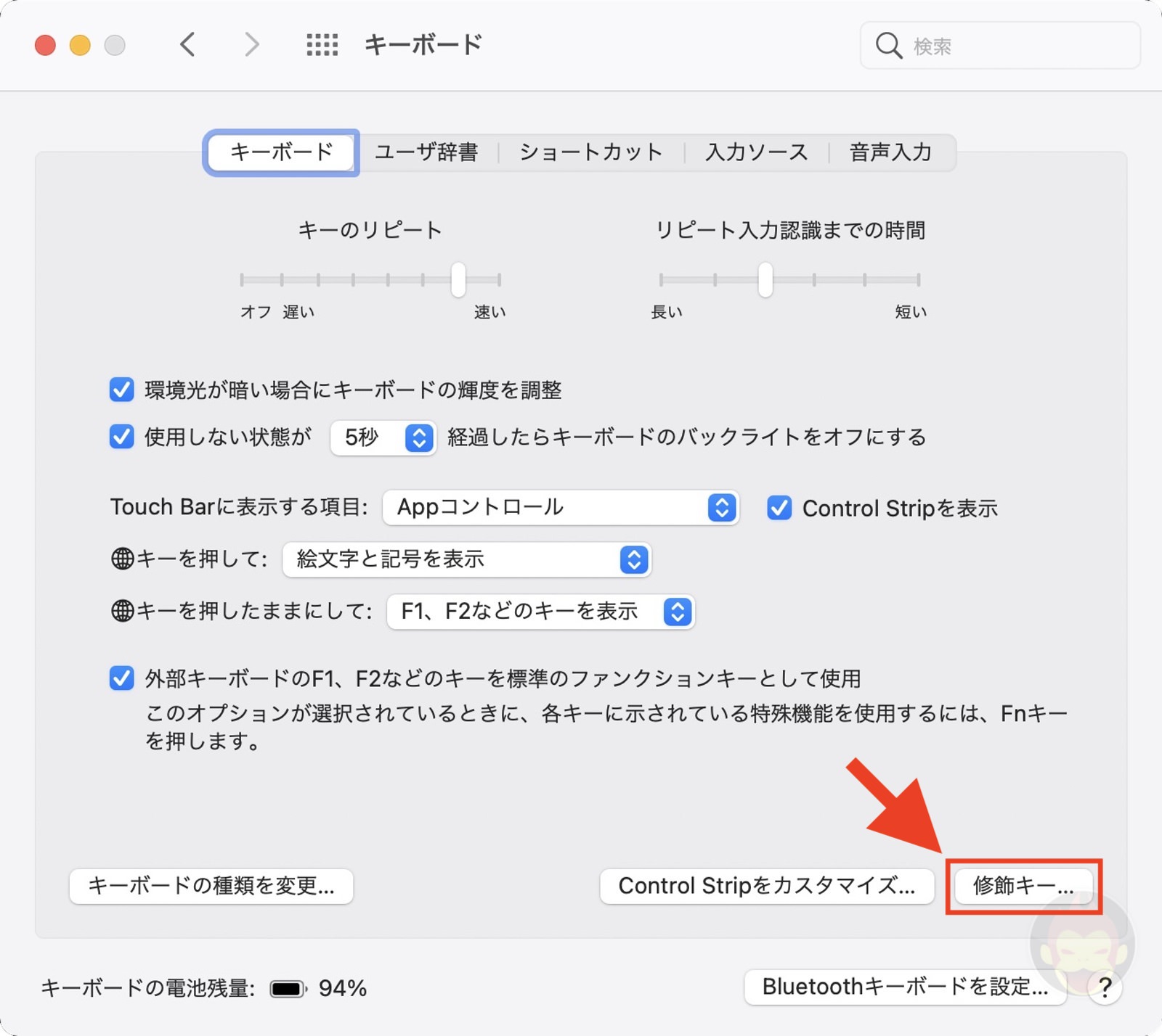 Macに外付けキーボードを追加したら必ず行うシステム設定まとめ ゴリミー