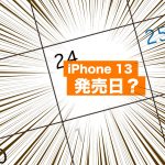 iPhone13-possible-launch-date.jpg