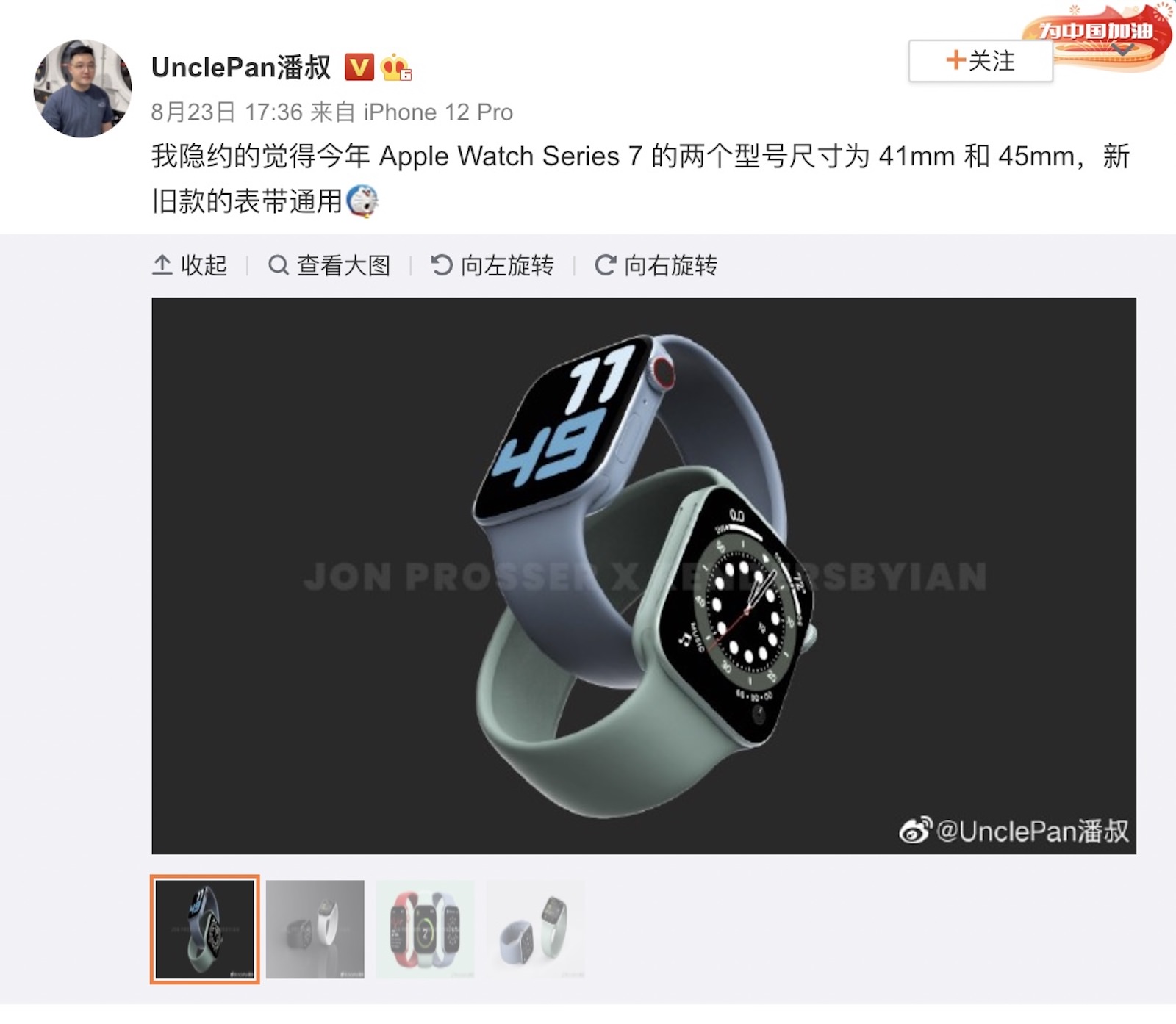 Uncle pan weibo applewatchs7