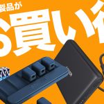 Anker-products-on-sale.jpg