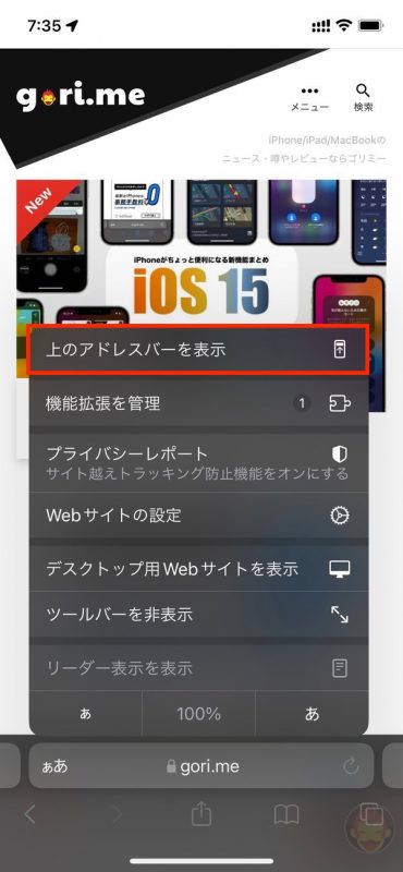 Safari-Address-Bar-iOS15-From-Safari-01.jpg