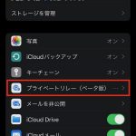 iOS15-Private-Relay-03.jpg