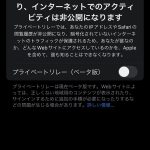iOS15-Private-Relay-04.jpg