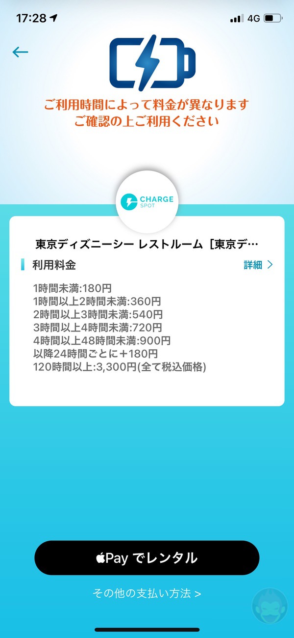 Disney ChargeSpot App 02