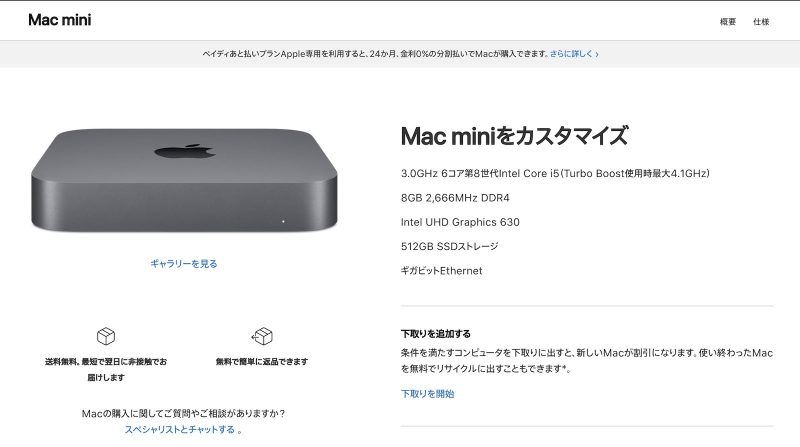 macmini-buy-page.jpg