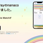 nanaco-apple-pay.jpg