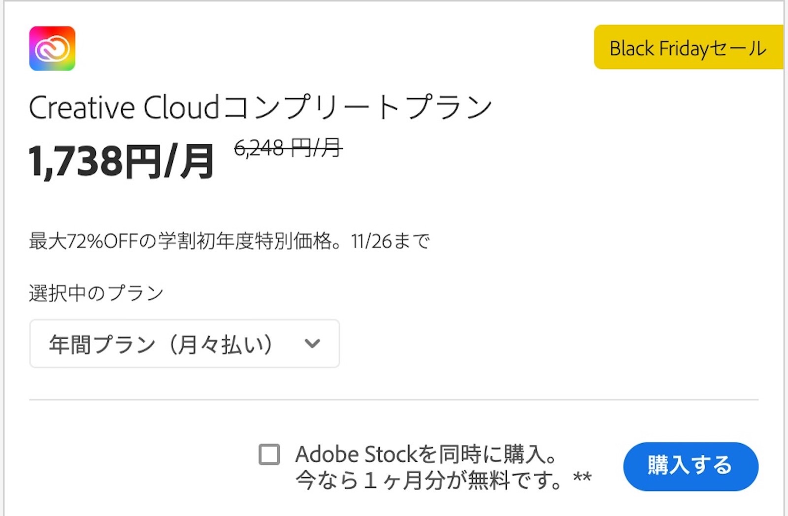 Adobe Studen Sale