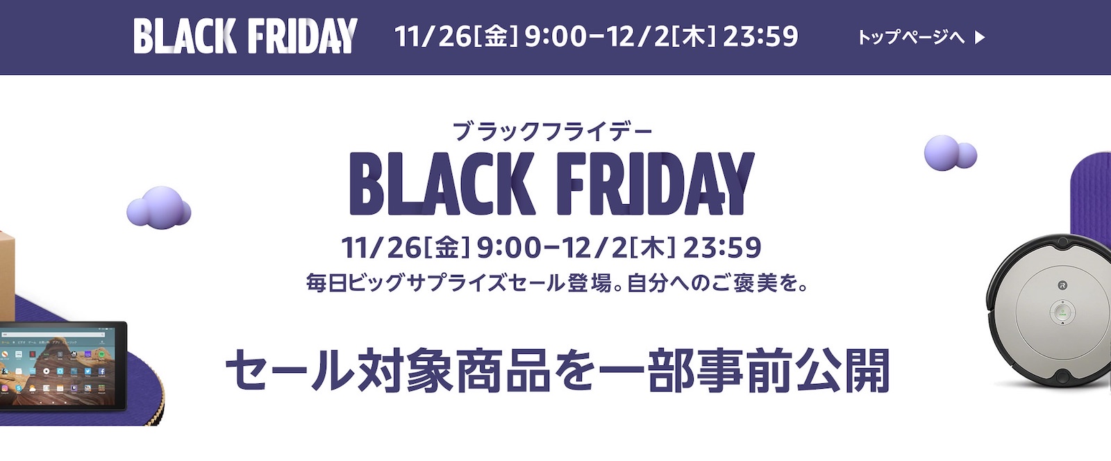 Amazon Black Friday sale