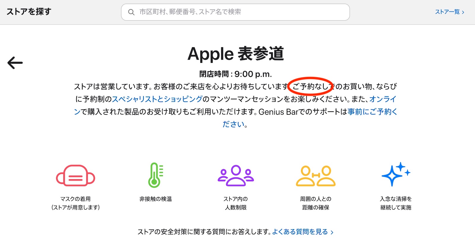 Apple Omotesando no preorder