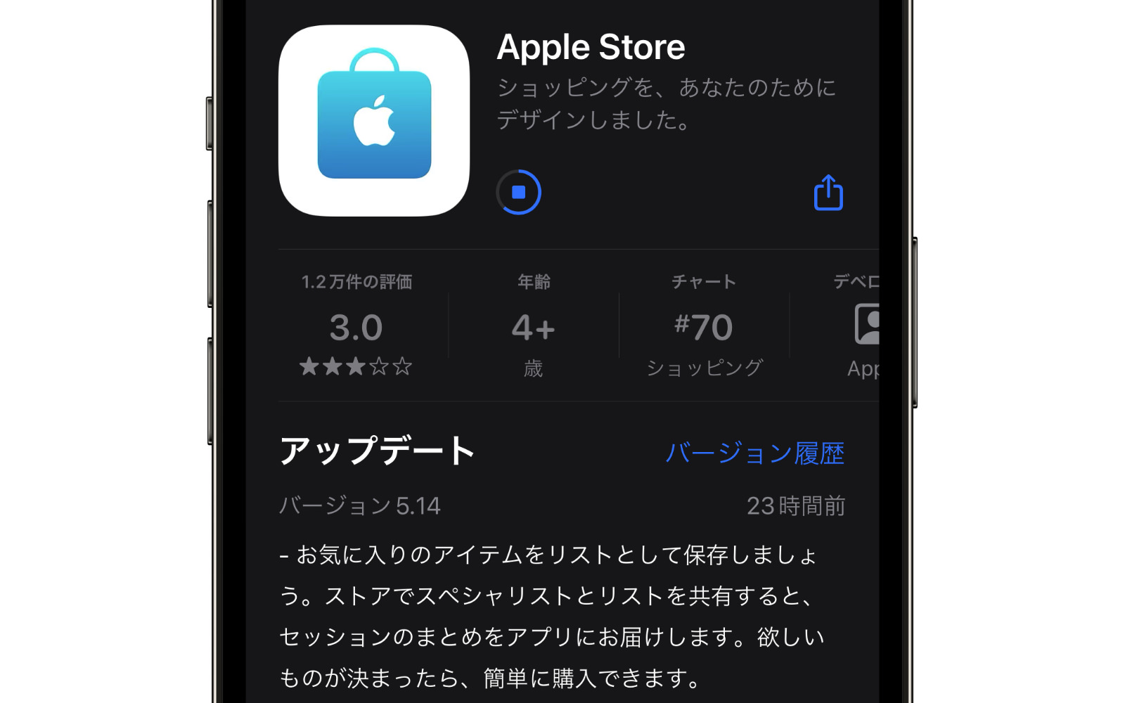 AppleStore App Update