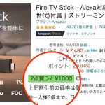 Fire-TV-Stick-1000yen-off-sale.jpg