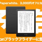 Kindle-Paperwhite-blackfriday-sale-2021.jpg