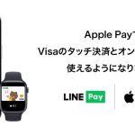 LINE-Pay-VISA-ApplePay-0000.jpg