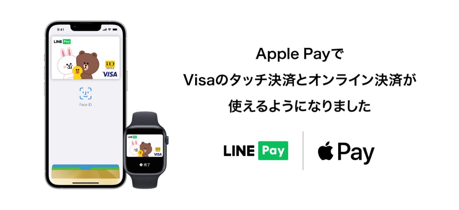 LINE Pay VISA ApplePay 0000