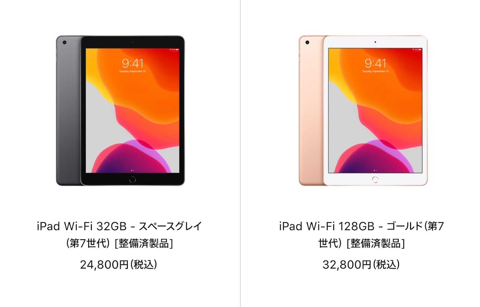 iPad（第7世代）が2.4万円！iPad整備済商品の最新情報（2021年11月16日 