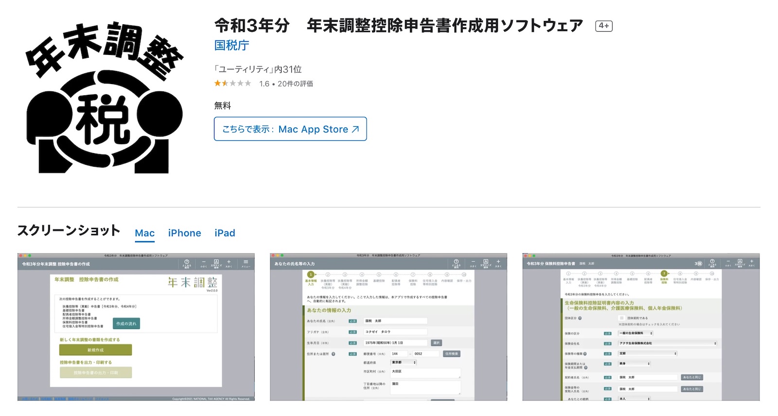 Kokuzeicho app for reiwa 3