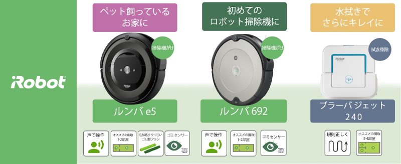 sale-roomba-comparison.jpg