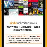 Kindle-Unlimited-99yen-campaign