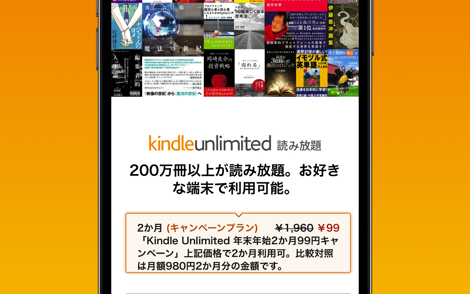 Kindle Unlimited、2ヶ月99円キャンペーン開催中