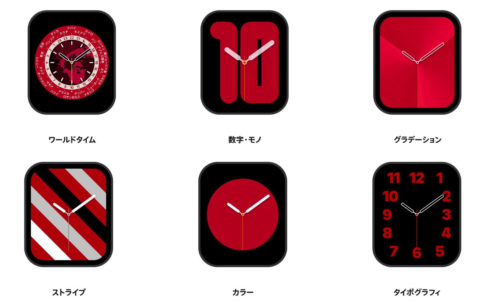 PRODUCT RED AppleWatch Faces