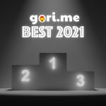gorime-best-2021.jpg