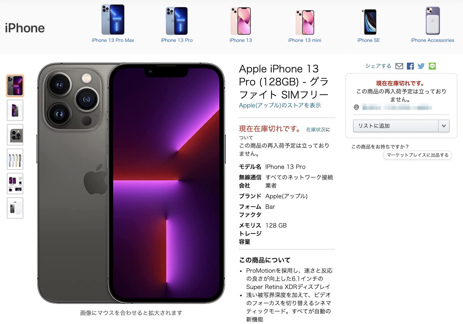 iphone13-se-simfree-model-on-amazon.jpg