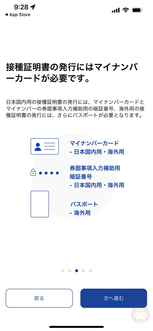 Vaccination certificate App for Japan 02