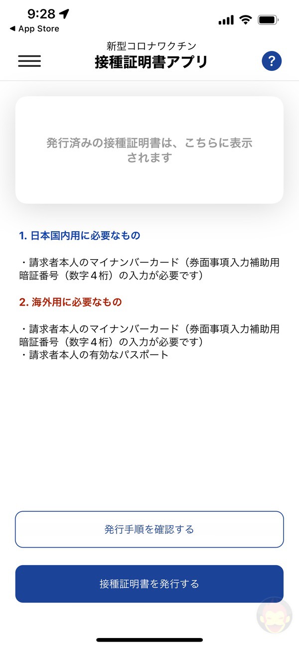 Vaccination certificate App for Japan 05