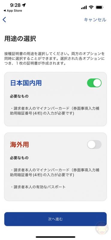 vaccination-certificate-App-for-Japan-07.jpg