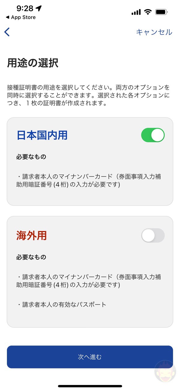 Vaccination certificate App for Japan 07