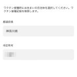 vaccination-certificate-App-for-Japan-11.jpg