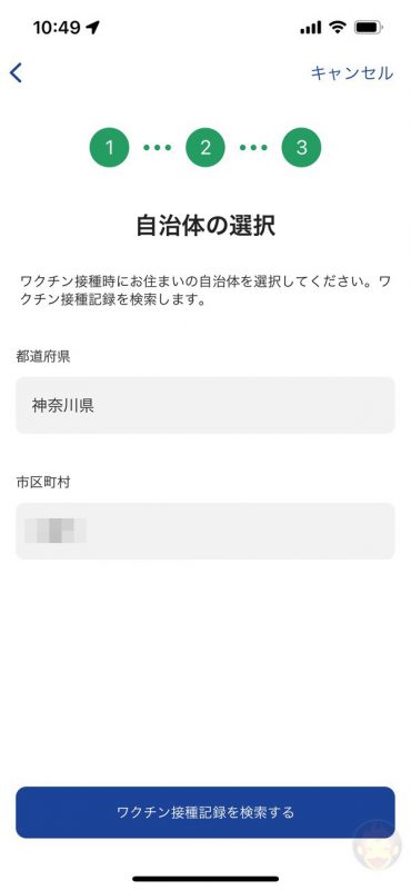 vaccination-certificate-App-for-Japan-11.jpg