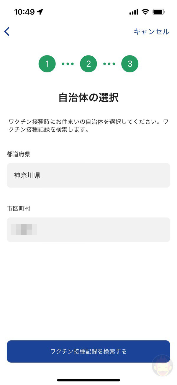 Vaccination certificate App for Japan 11