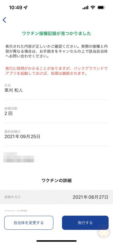 vaccination-certificate-App-for-Japan-12.jpg