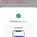 vaccination-certificate-App-for-Japan-15.jpg