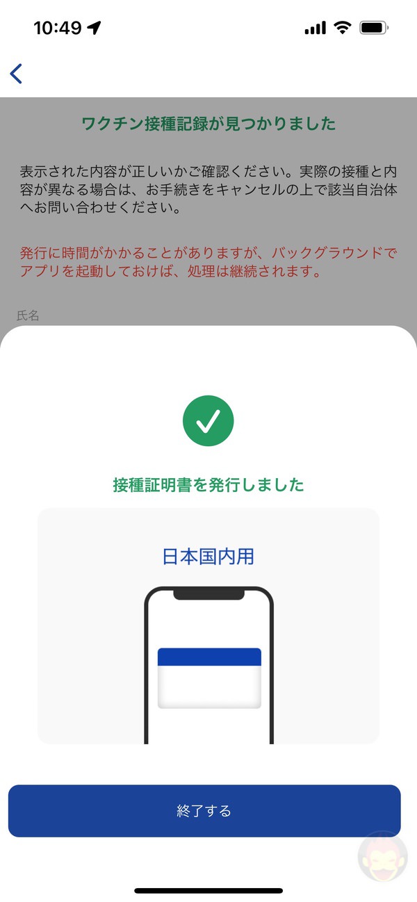 Vaccination certificate App for Japan 15
