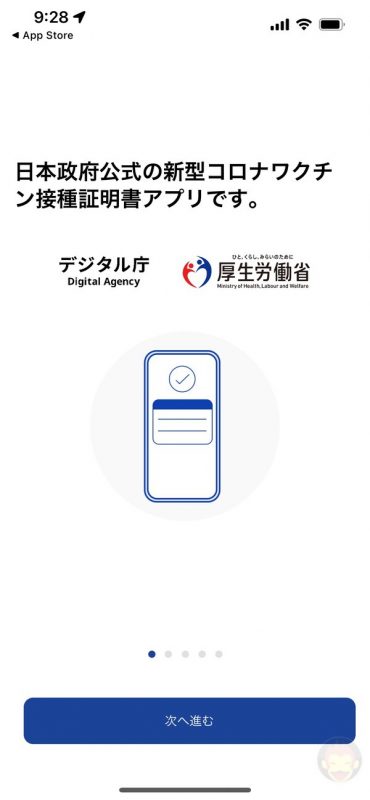 vaccination-certificate-App-for-Japan-16.jpg